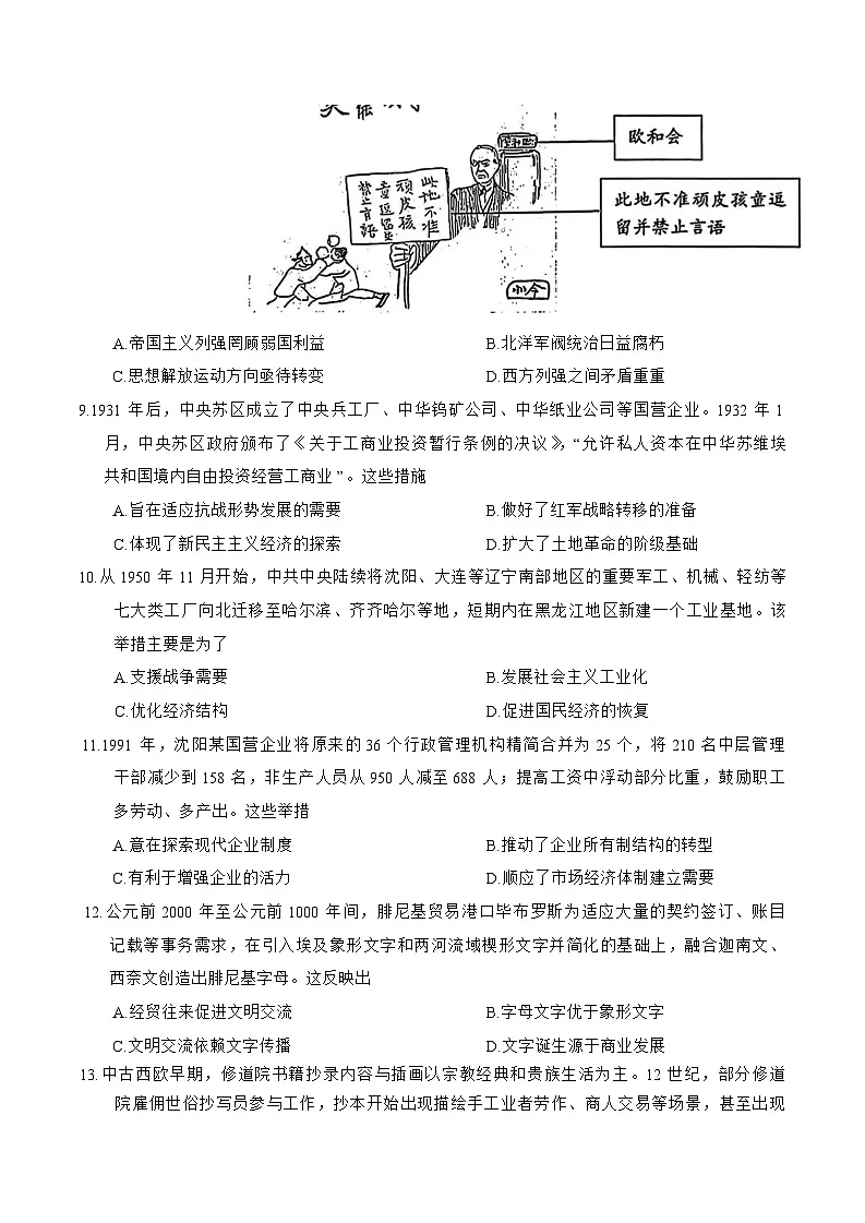 广东省惠州市2026届高三上学期第二次调研考试历史试卷（Word版附答案）第3页