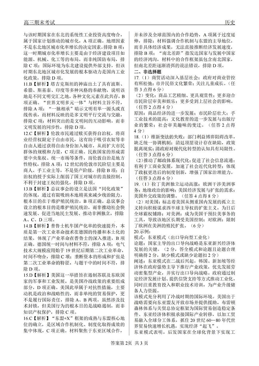 龙江教育联盟2026年1月高三上学期期末考试历史答案第2页