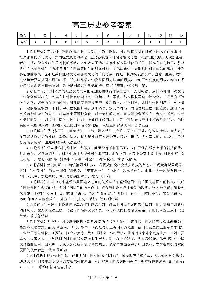 湖北省2026届高三上学期元月调考历史答案第1页