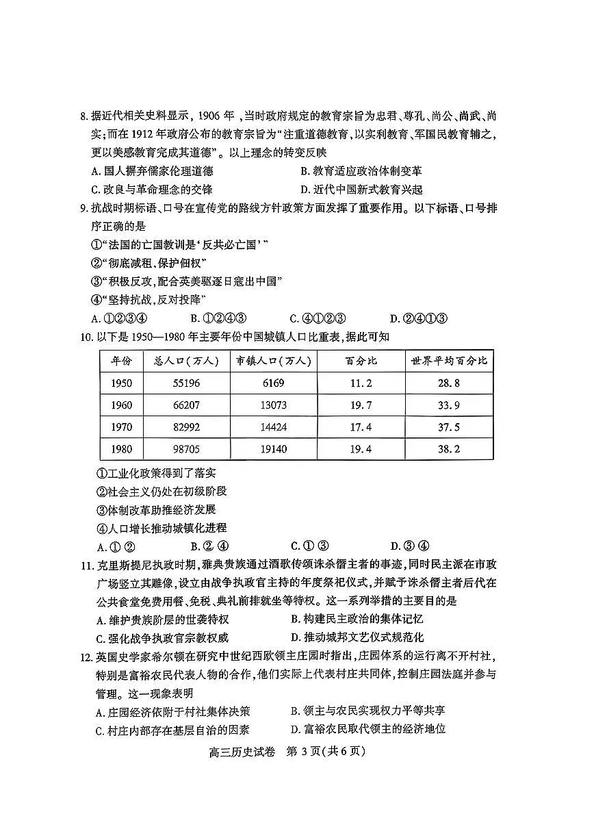 湖北省省荆州市2026届高三上学期1月质量检测历史试卷（PDF版附答案）（荆州宜昌荆门元调）第3页