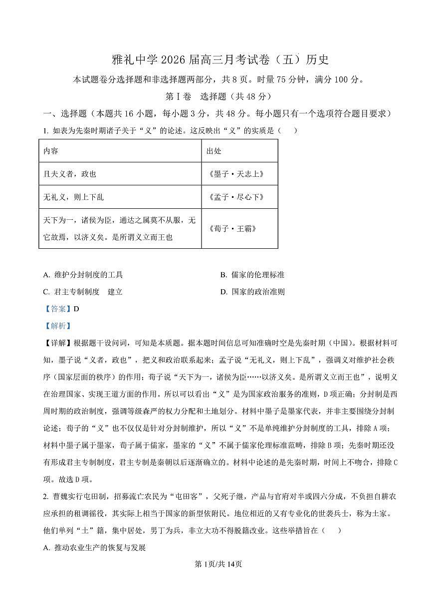 雅礼中学2026届高三月考试卷（五）历史答案第1页
