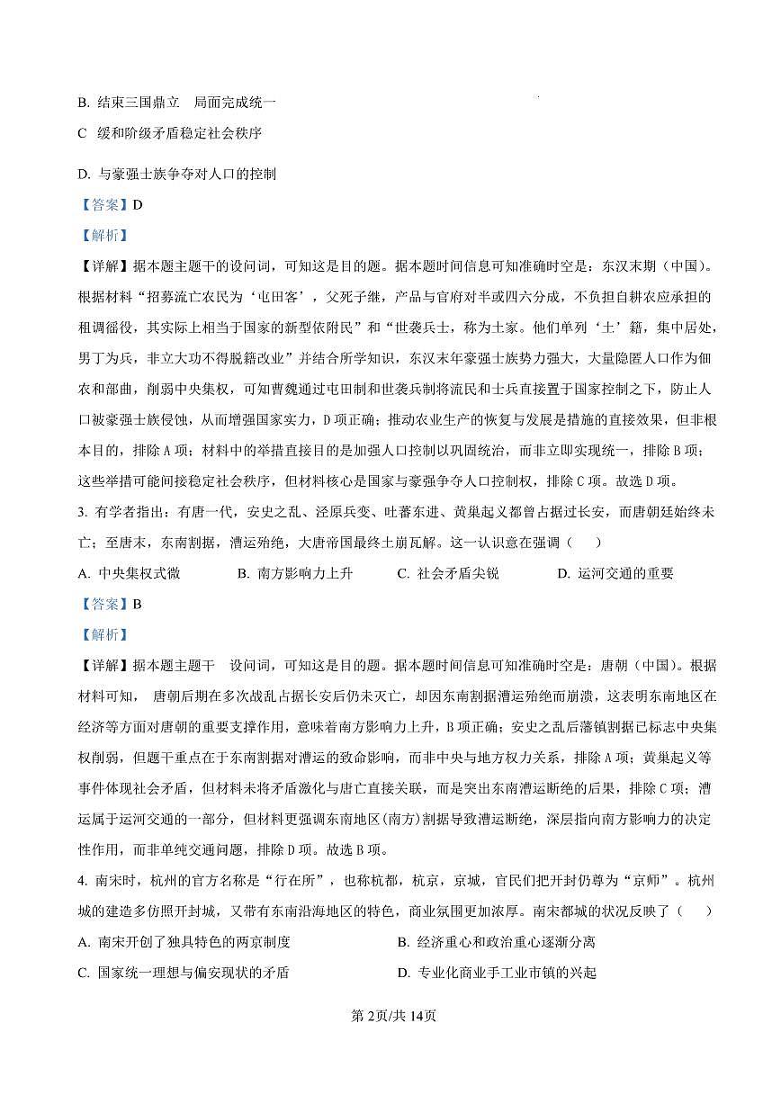 雅礼中学2026届高三月考试卷（五）历史答案第2页