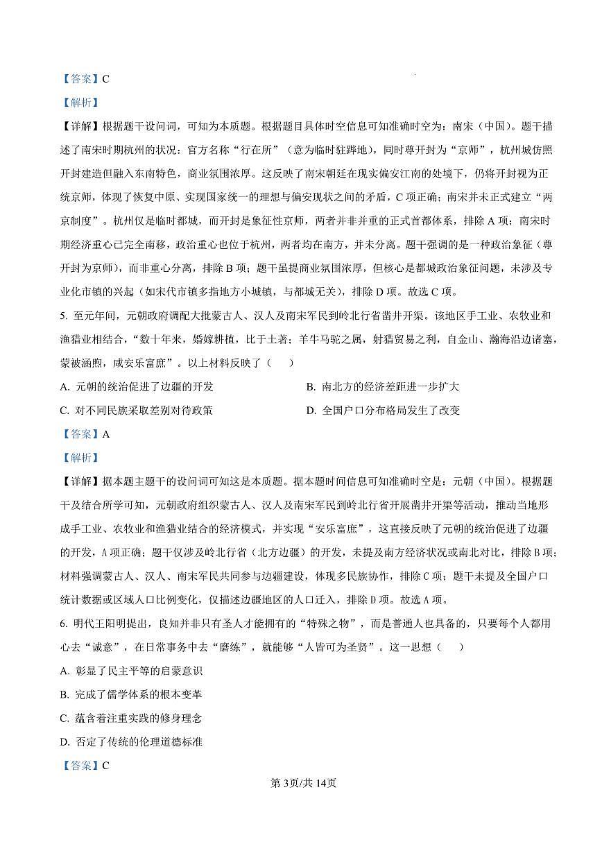 雅礼中学2026届高三月考试卷（五）历史答案第3页