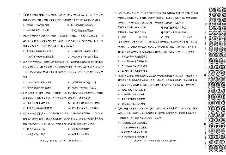 2026年大连市高三双基模拟考试-高中历史第2页