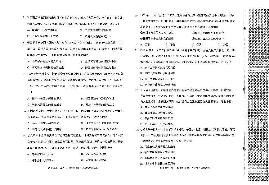 2026年大连市高三双基模拟考试-高中历史第2页