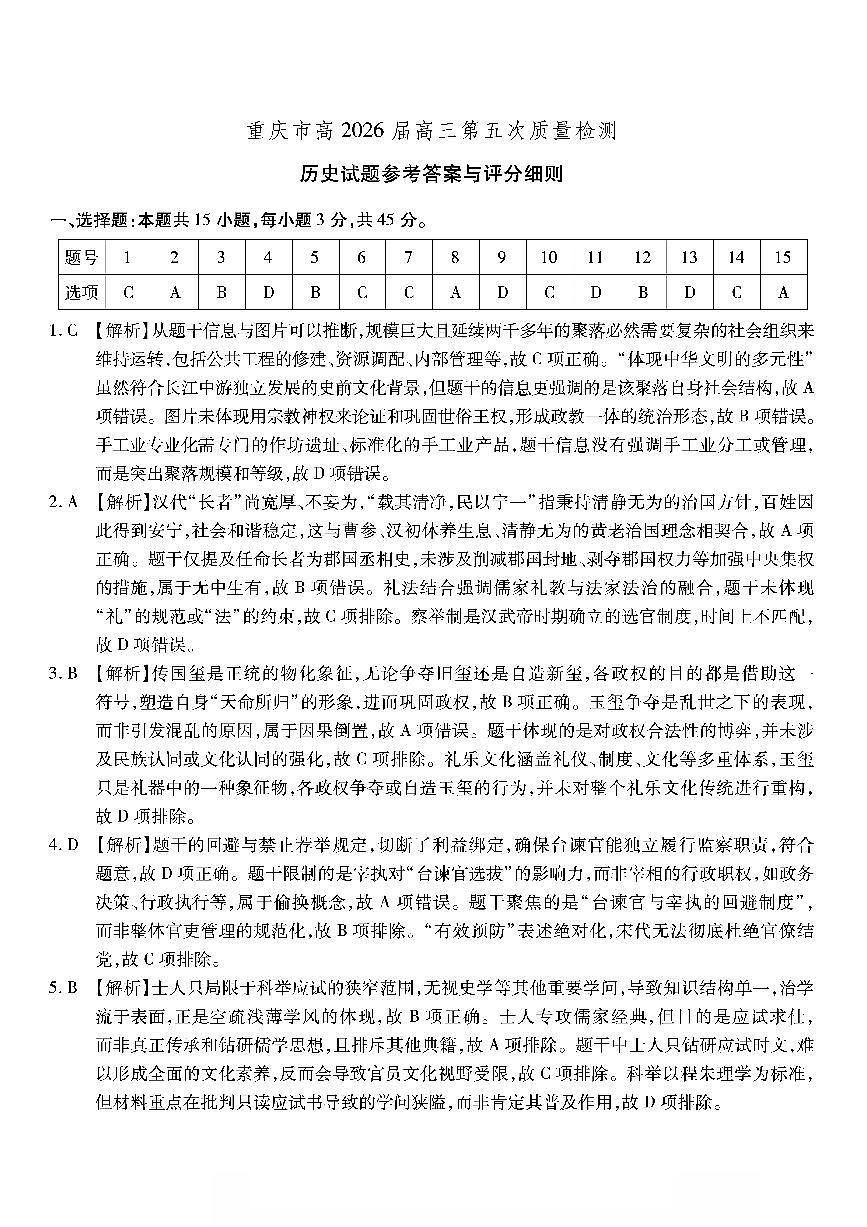 历史南开中学2026届高三第五次质量检测答案第1页