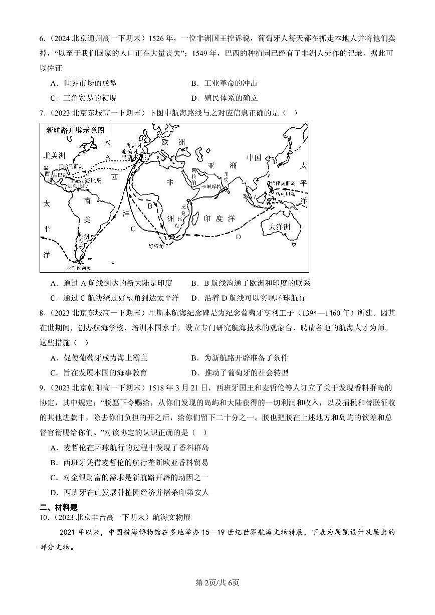 2023-2025北京高一（下）期末历史汇编：全球航路的开辟第2页