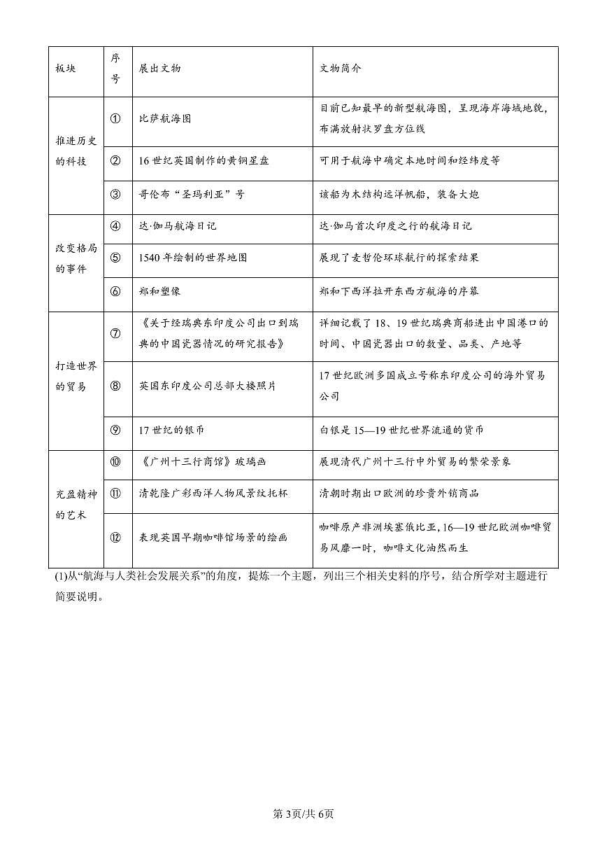 2023-2025北京高一（下）期末历史汇编：全球航路的开辟第3页