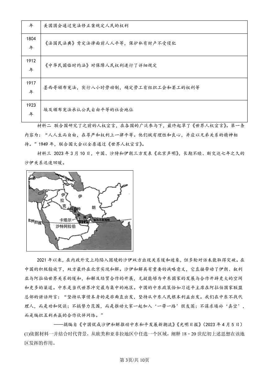 2023-2025北京高一（下）期末历史汇编：改革开放和社会主义现代化建设的巨大成就第3页