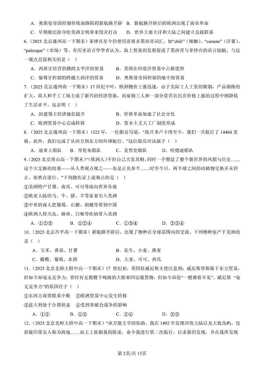 2025北京高一（下）期末历史汇编：走向整体的世界章节综合第2页