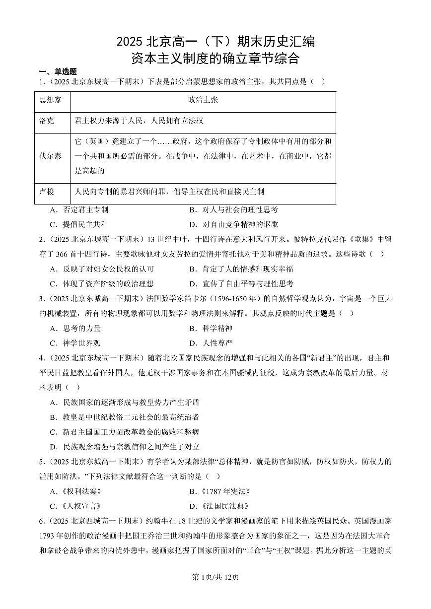 2025北京高一（下）期末历史汇编：资本主义制度的确立章节综合第1页