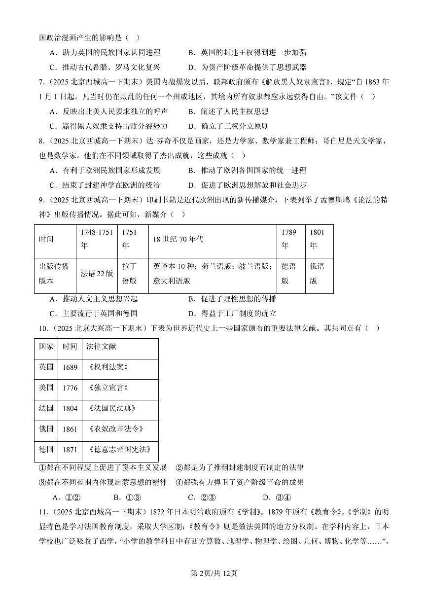 2025北京高一（下）期末历史汇编：资本主义制度的确立章节综合第2页