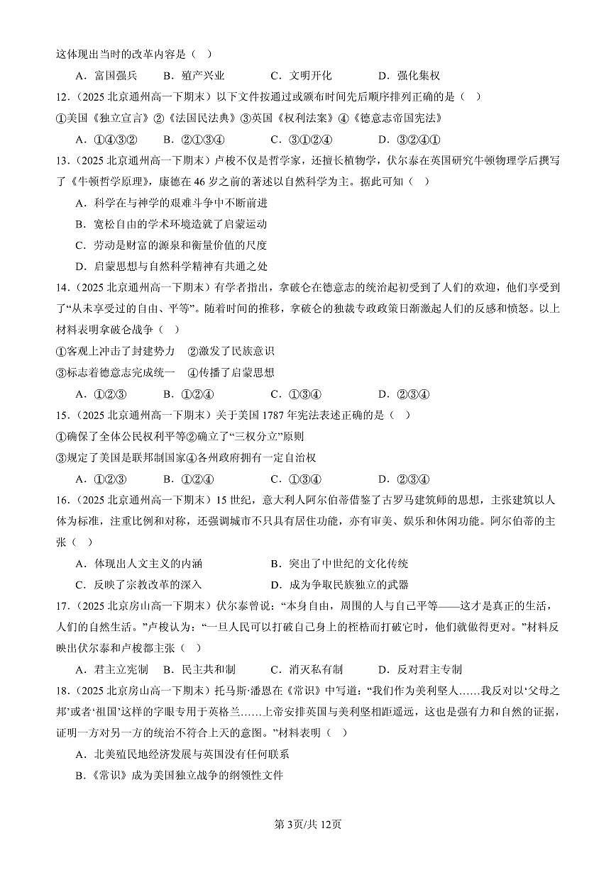2025北京高一（下）期末历史汇编：资本主义制度的确立章节综合第3页