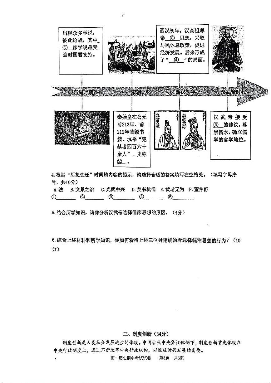 上海市行知中学2025-2026学年高一上学期期中考试历史试卷第3页