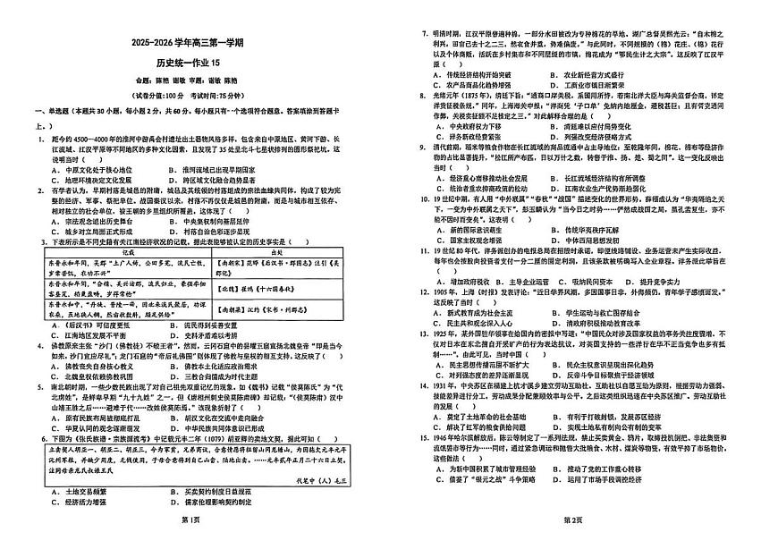 安徽省合肥市第八中学2025-2026学年高三上学期统一作业（周测15）历史试题（月考）第1页
