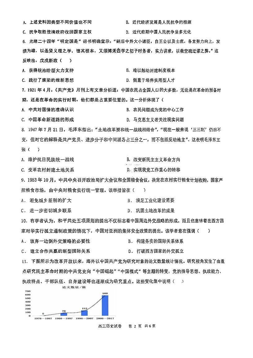 天津市宝坻区第四中学2025-2026学年高三上学期第三次质量检测历史试卷（月考）第2页