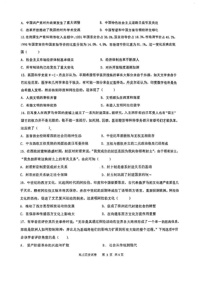 天津市宝坻区第四中学2025-2026学年高三上学期第三次质量检测历史试卷（月考）第3页