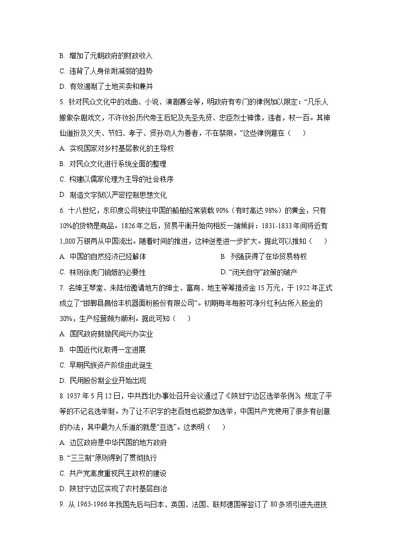 2025-2026学年河北省邯郸市NT20名校联合体高二上学期1月月考历史试卷（学生版）第2页
