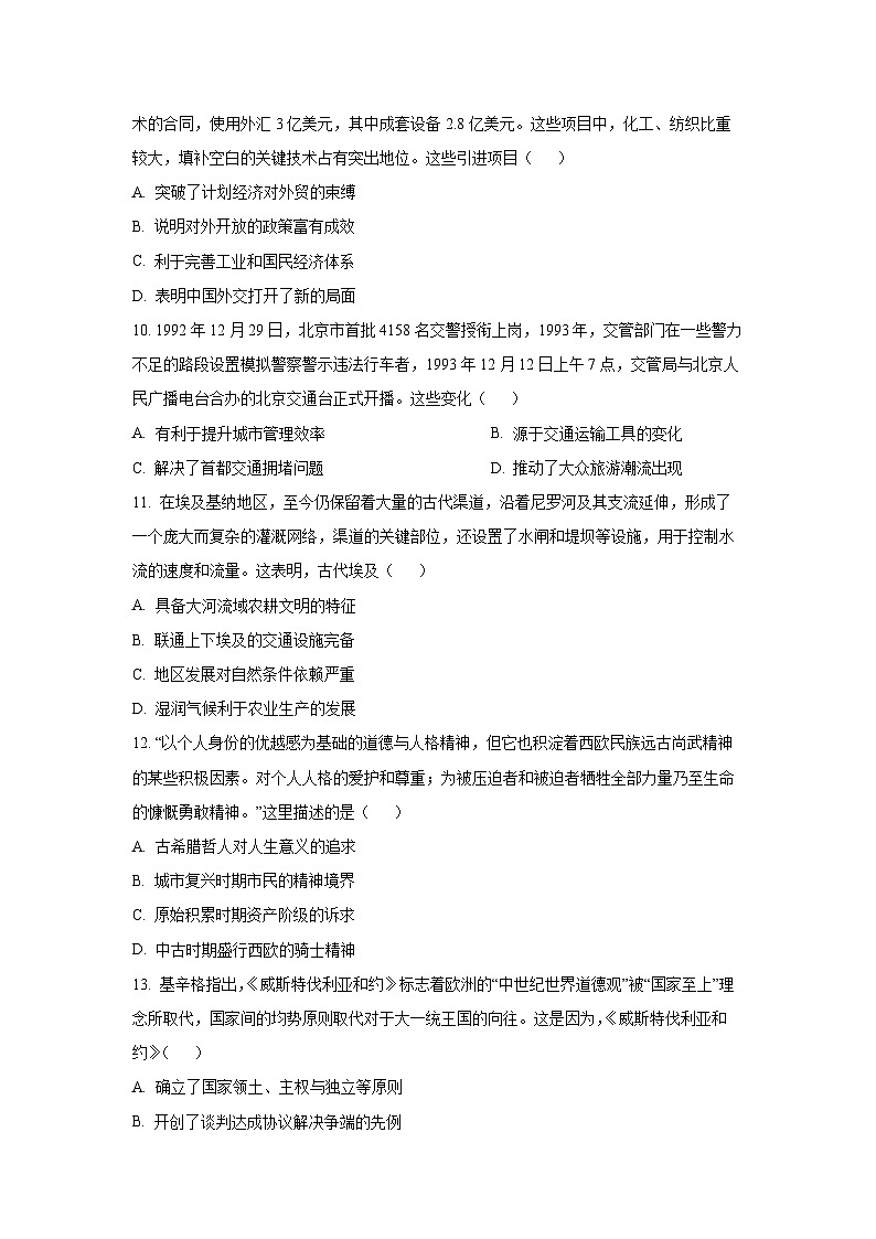 2025-2026学年河北省邯郸市NT20名校联合体高二上学期1月月考历史试卷（学生版）第3页