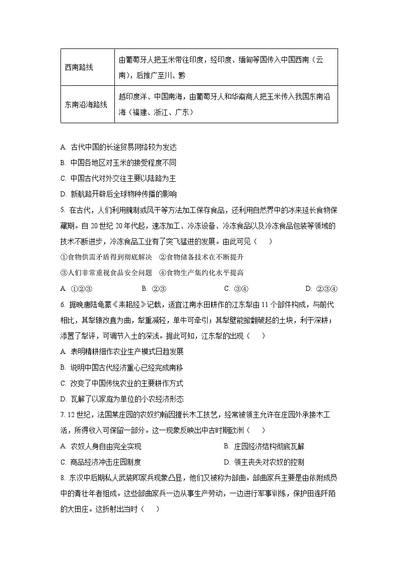 2025-2026学年河北省衡水市高二上学期三调考试历史试卷（学生版）第2页
