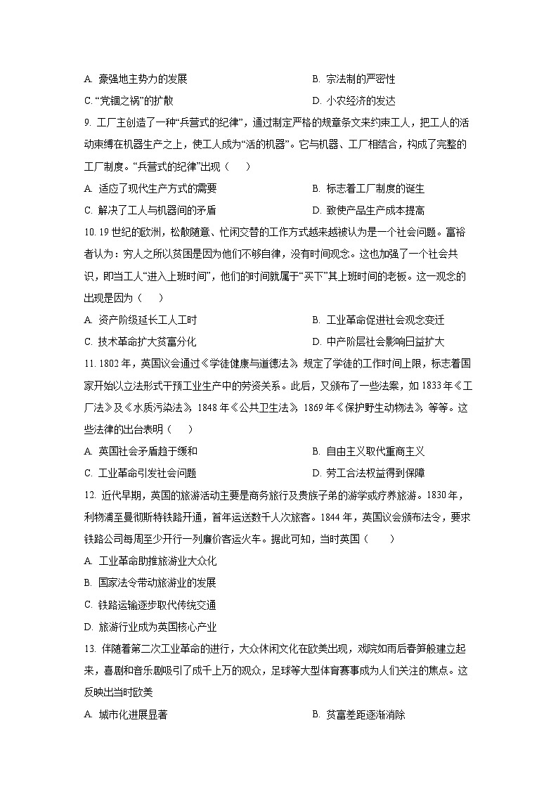 2025-2026学年河北省衡水市高二上学期三调考试历史试卷（学生版）第3页