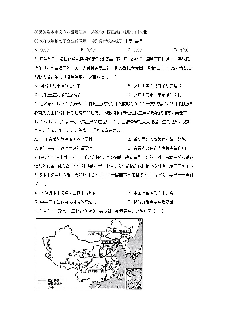2025-2026学年河北省衡水市武邑县高二上学期第二次月考历史试卷（学生版）第2页