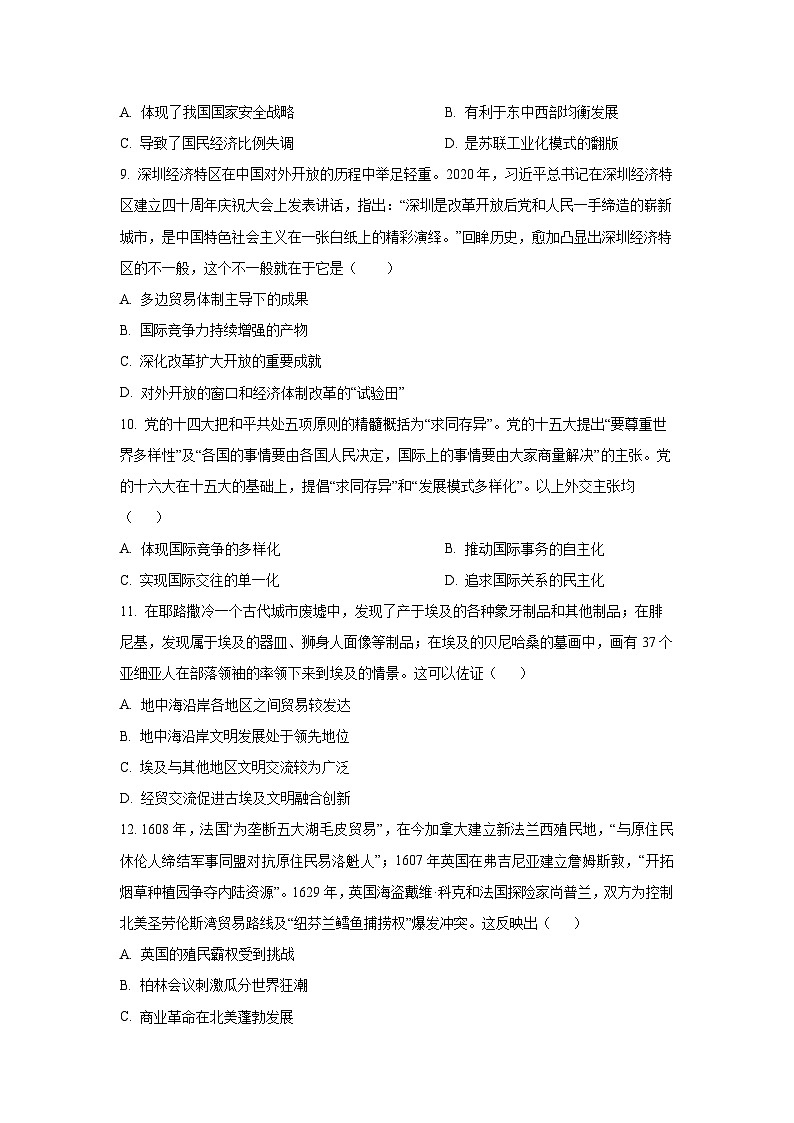 2025-2026学年河北省衡水市武邑县高二上学期第二次月考历史试卷（学生版）第3页