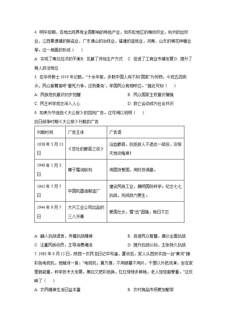 2025-2026学年河北省衡水市武邑县高二上学期第一次月考历史试卷（学生版）第2页