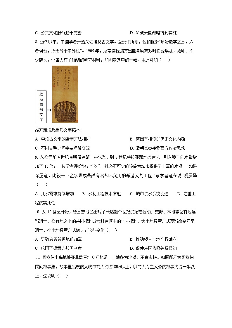 2025-2026学年河北省衡水市武邑县高二上学期第一次月考历史试卷（学生版）第3页
