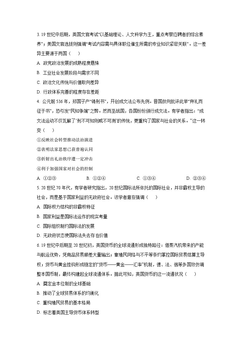 2025-2026学年河北省沧州市多校高二上学期期末联考历史试卷（学生版）第2页