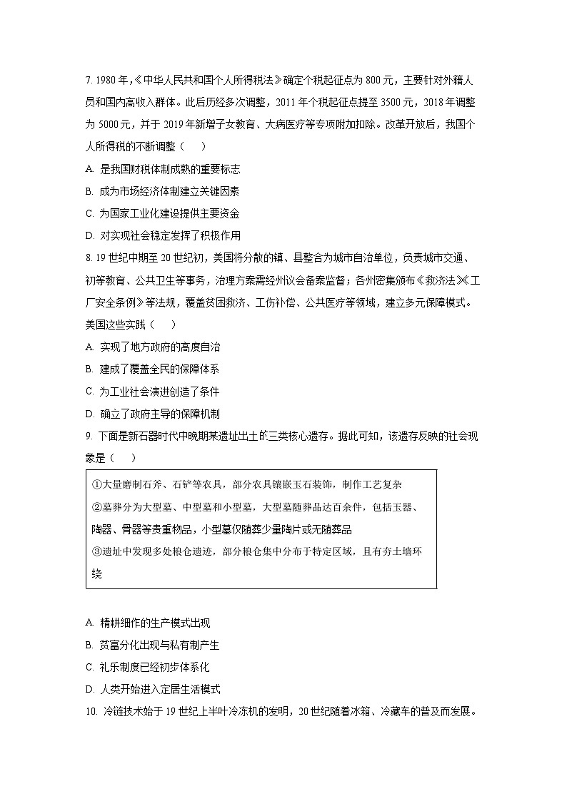 2025-2026学年河北省沧州市多校高二上学期期末联考历史试卷（学生版）第3页