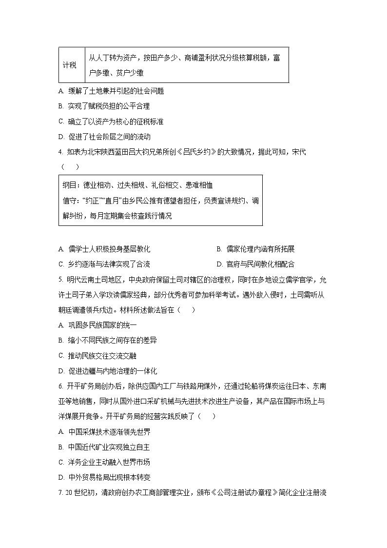 2025-2026学年河北省张家口市高二上学期期末考试历史试卷（学生版）第2页