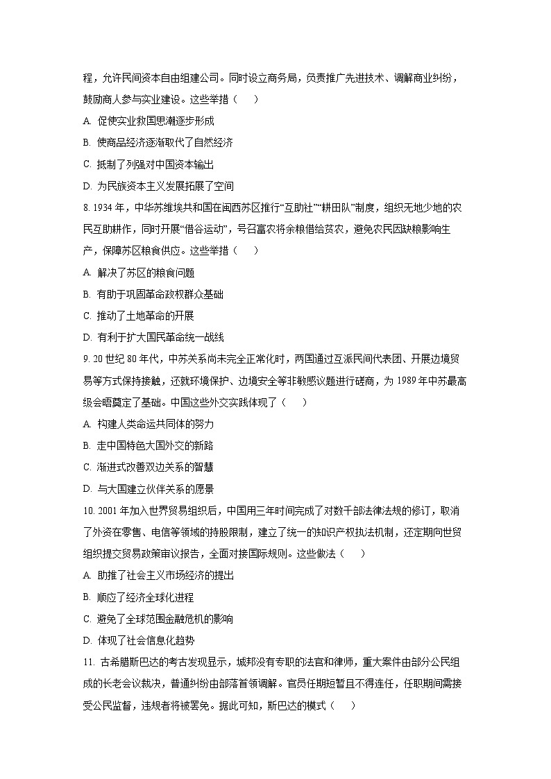 2025-2026学年河北省张家口市高二上学期期末考试历史试卷（学生版）第3页