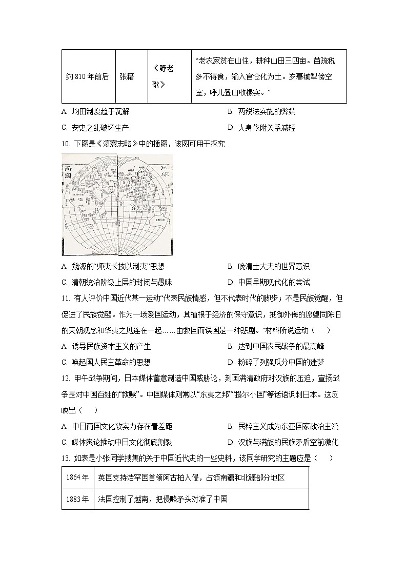 2026年江苏省南京市五校共同体高二上学期1月学业水平合格性考试模拟检测历史试卷（学生版）第3页