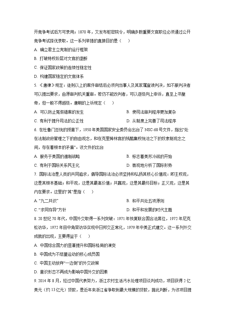 2025-2026学年辽宁省鞍山市部分高中高二上学期期末测试(B卷)历史试卷（学生版）第2页