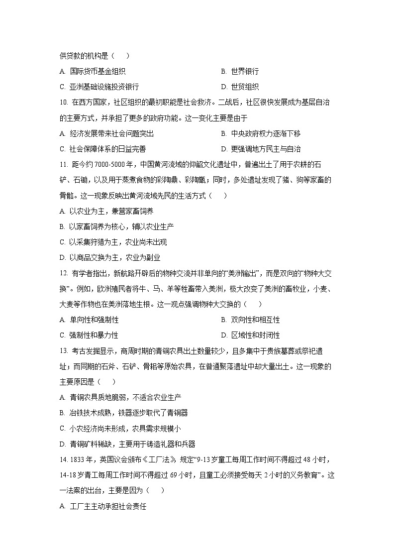 2025-2026学年辽宁省鞍山市部分高中高二上学期期末测试(B卷)历史试卷（学生版）第3页