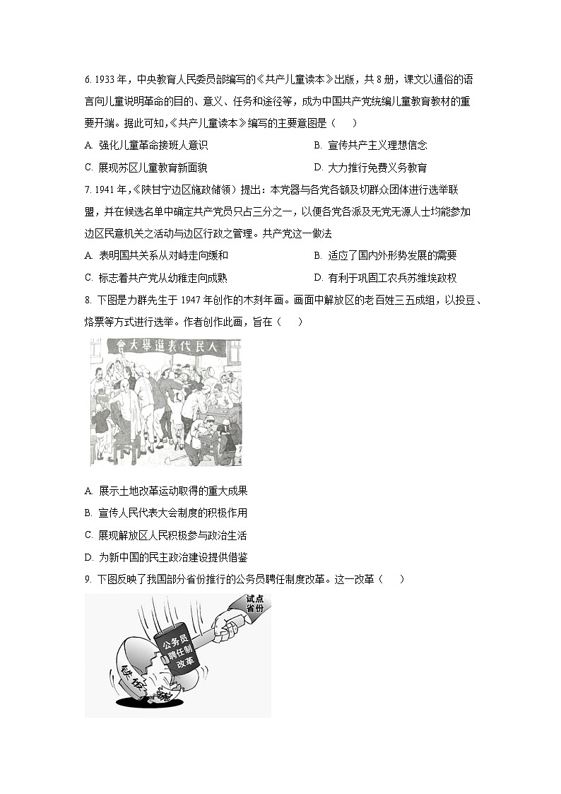 2025-2026学年福建省福州市六校高二上学期期中考试历史试卷（学生版）第2页