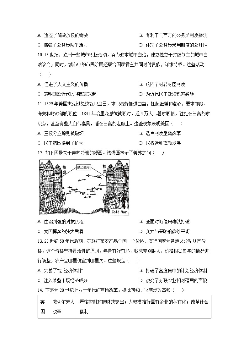 2025-2026学年福建省福州市六校高二上学期期中考试历史试卷（学生版）第3页
