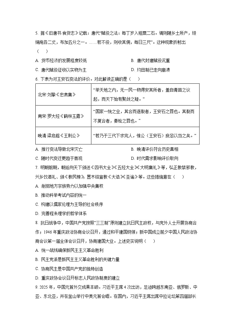 2025-2026学年甘肃省兰州市八校高二上学期期末考试历史试卷（学生版）第2页
