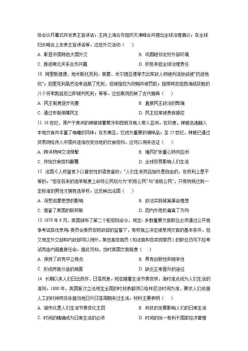 2025-2026学年甘肃省兰州市八校高二上学期期末考试历史试卷（学生版）第3页