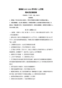2025-2026学年湖南省高一上学期期末模拟卷历史试卷（学生版）