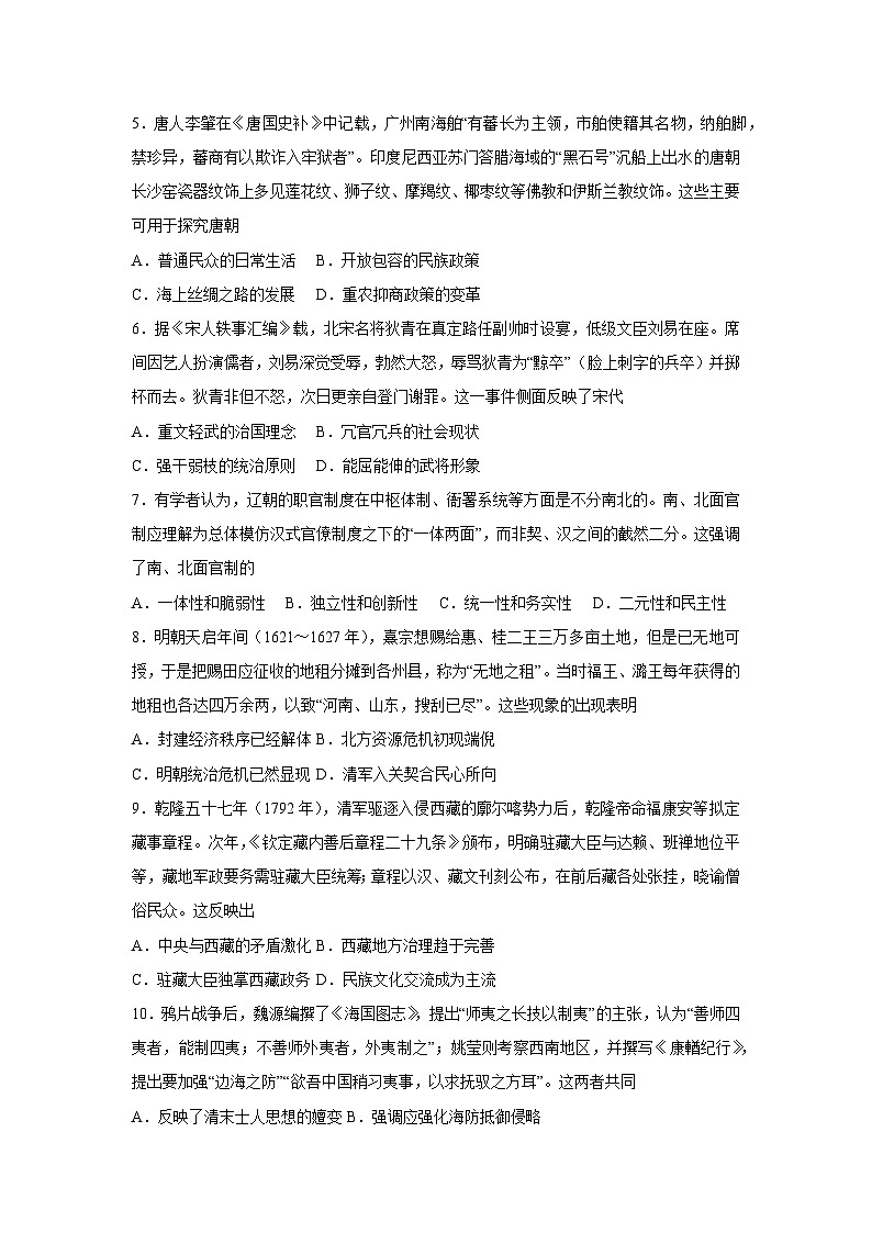 2025-2026学年湖南省高一上学期期末模拟卷历史试卷（学生版）第2页