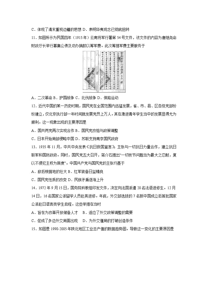 2025-2026学年湖南省高一上学期期末模拟卷历史试卷（学生版）第3页