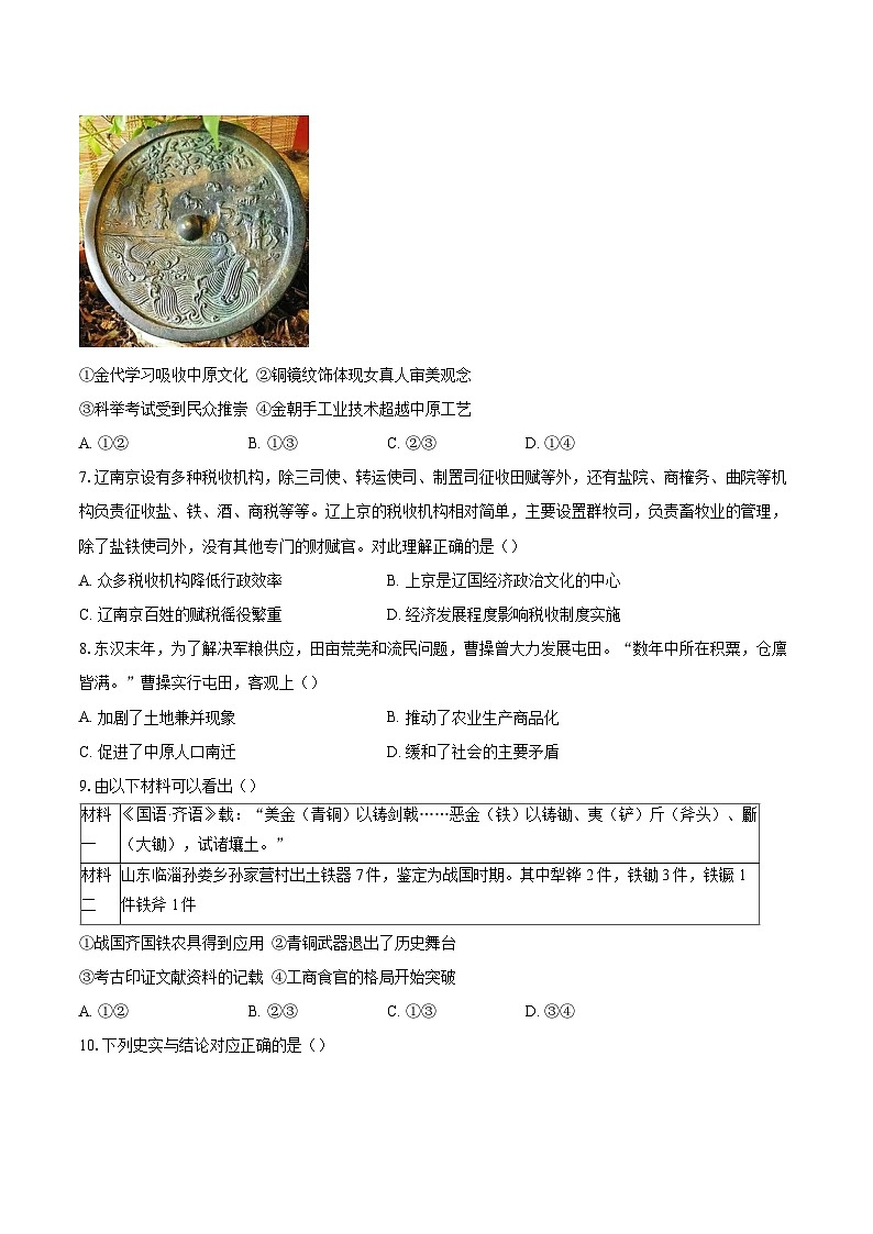 北京市怀柔区第二中学2025-2026学年高二上学期期末考试历史试题-自定义类型第2页