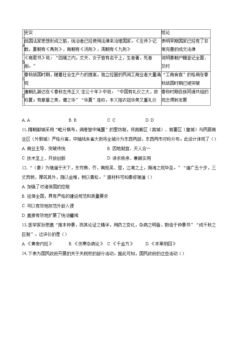 北京市怀柔区第二中学2025-2026学年高二上学期期末考试历史试题-自定义类型第3页