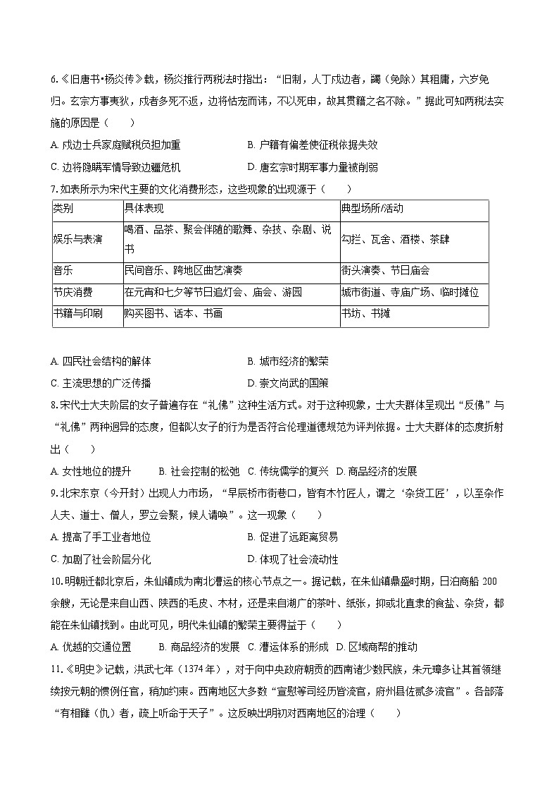 2025-2026学年天津四十五中高一（上）第二次月考历史试卷-自定义类型第2页