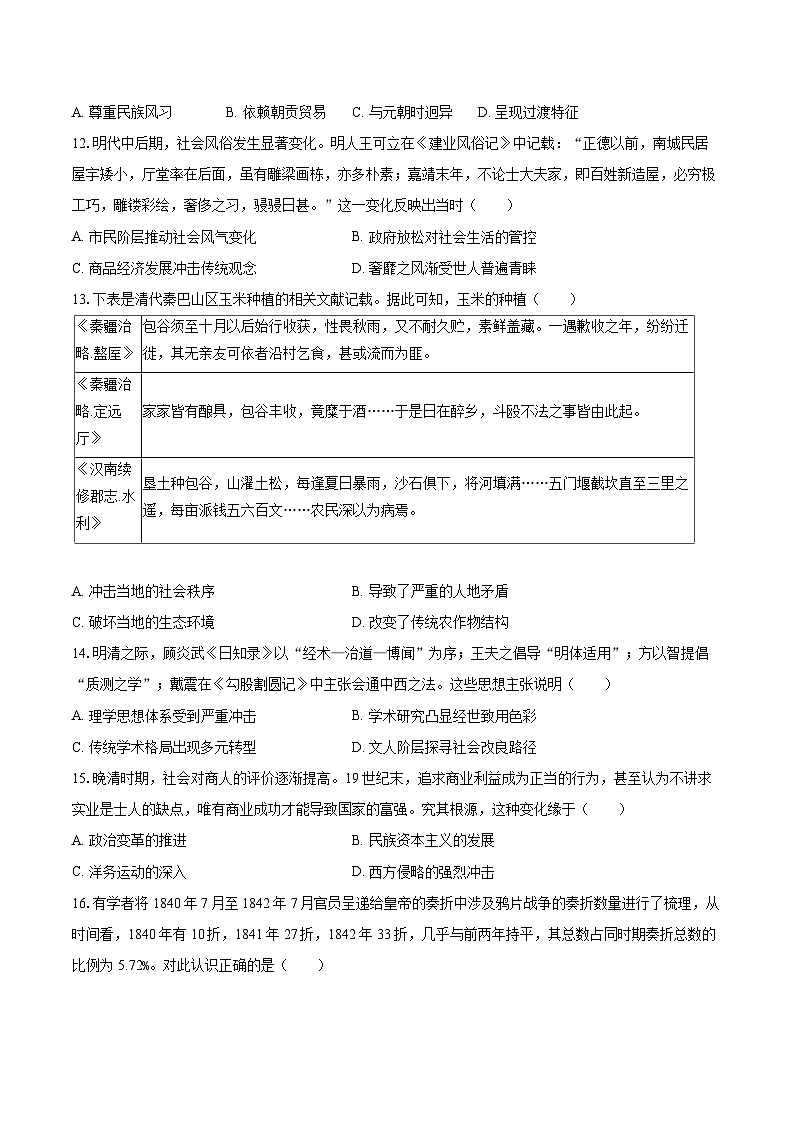 2025-2026学年天津四十五中高一（上）第二次月考历史试卷-自定义类型第3页