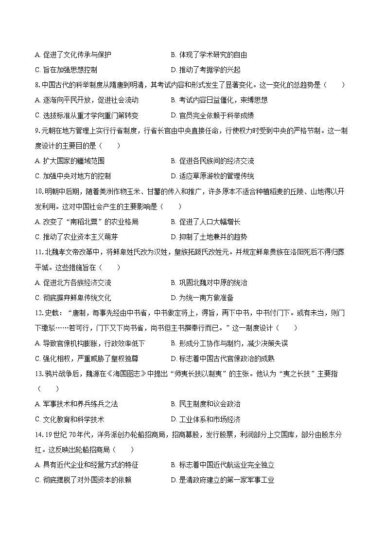 2025-2026学年天津七中高一（上）第二次月考历史试卷-自定义类型第2页