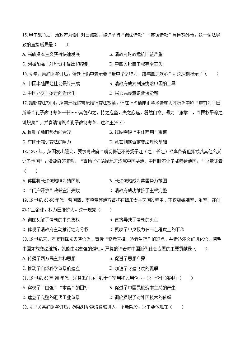 2025-2026学年天津七中高一（上）第二次月考历史试卷-自定义类型第3页
