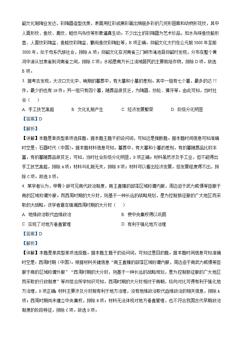四川省成都市外国语学校2024-2025学年高一上学期10月月考历史试题 Word版含解析第2页